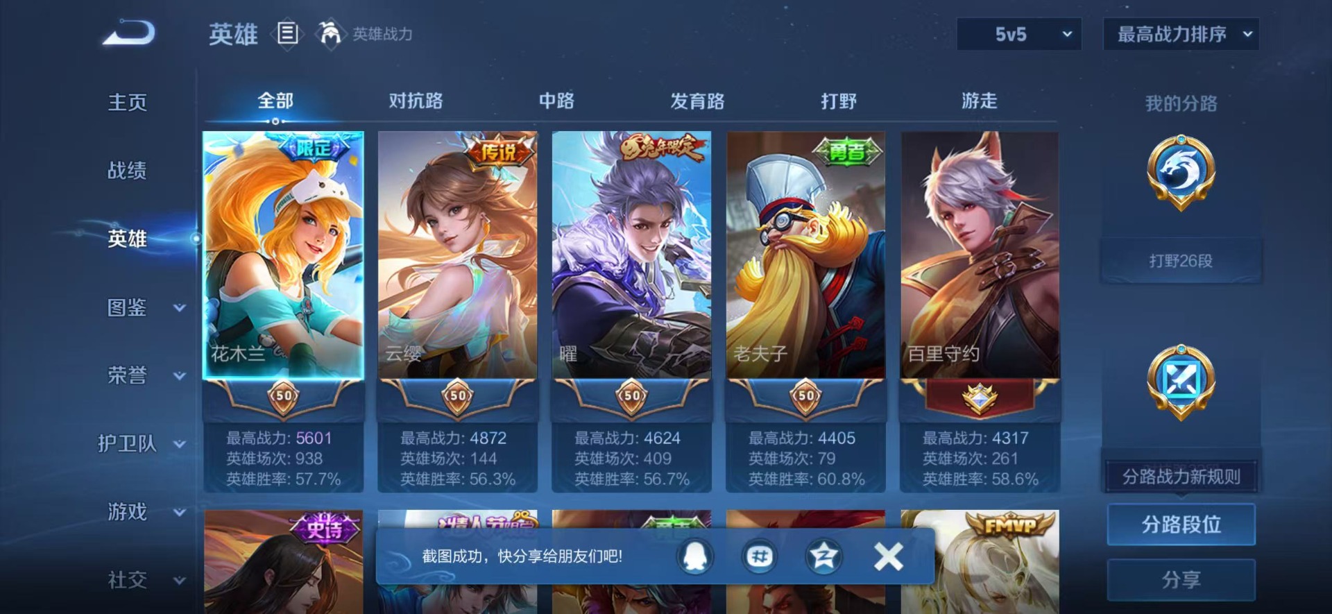 WZQM4196464王者荣耀账号详情图16