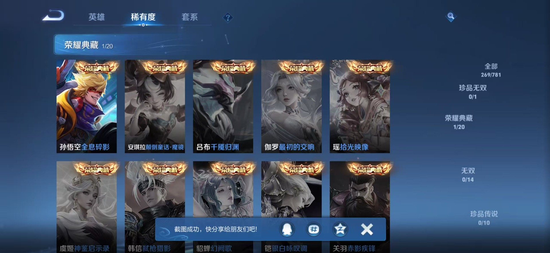 WZQM4210680王者荣耀账号详情图14