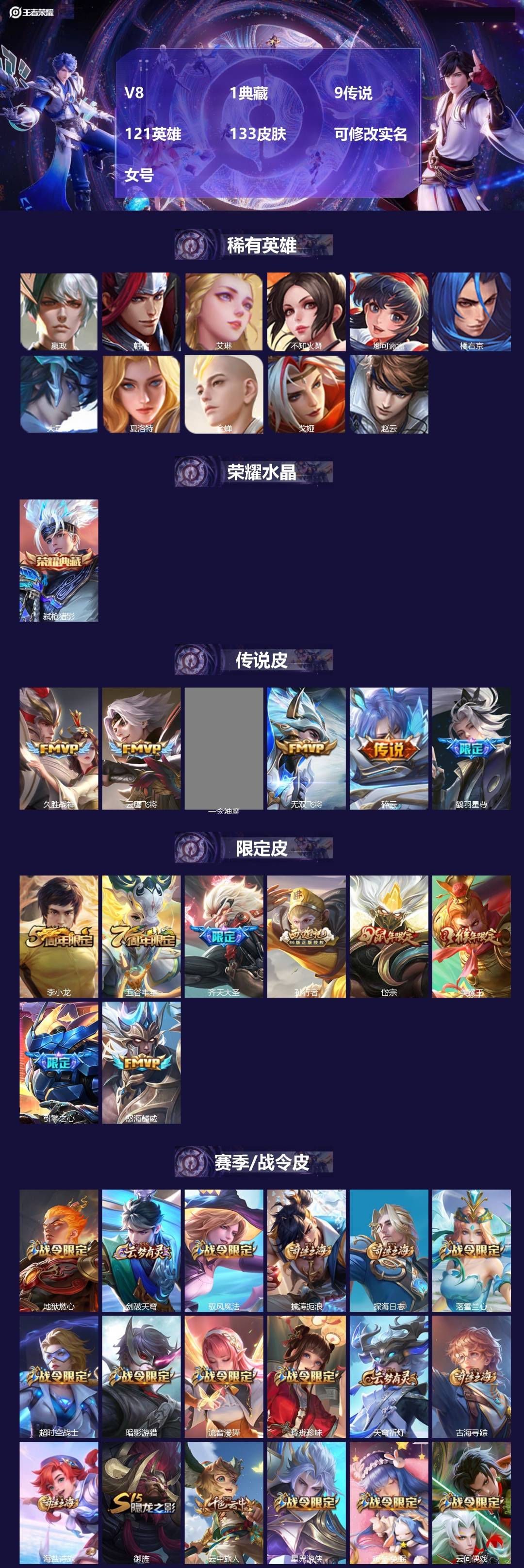 王者荣耀账号安卓VX[17249035]V8 1典藏 9传说 121英雄 133皮肤 可修改实名 女号 
【稀有英雄】大