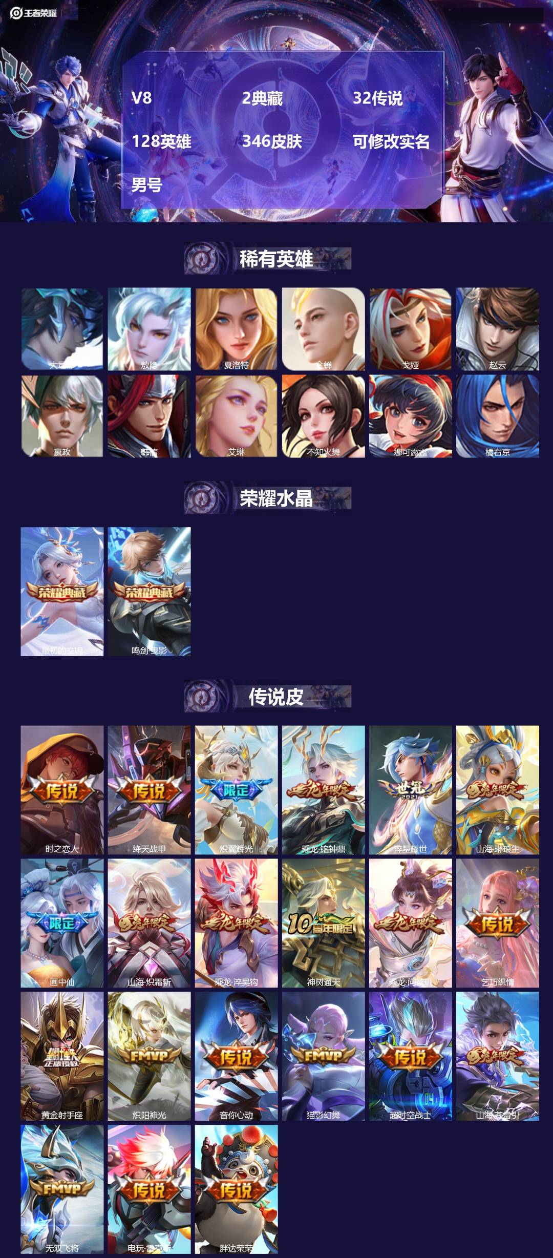 王者荣耀账号安卓QQ[17249126]V8 2典藏 32传说 128英雄 346皮肤 可修改实名 男号 
【英雄全皮】