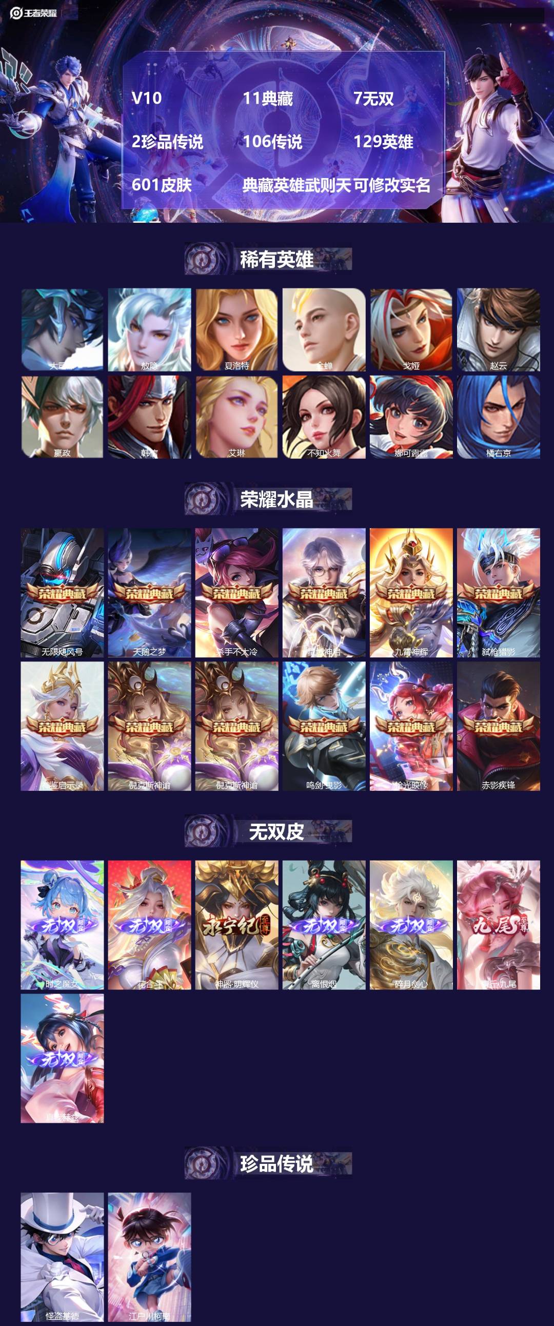 王者荣耀账号安卓VX[17249176]V10 11典藏 7无双 2珍品传说 106传说 129英雄 601皮肤 典藏英