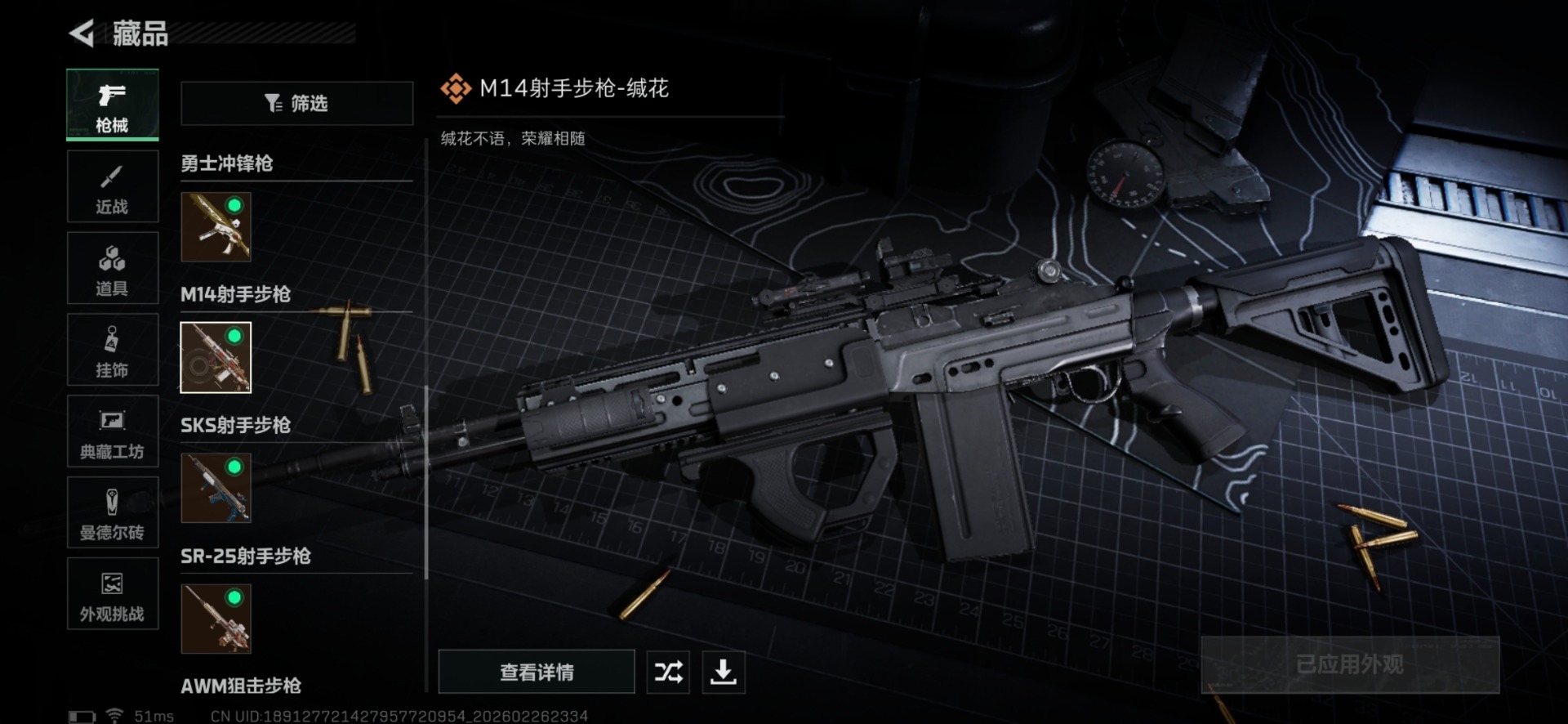 SJZQM456919三角洲行动账号详情图21