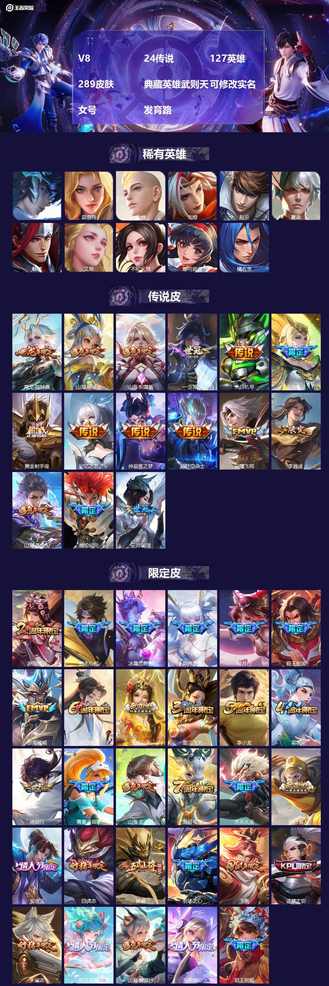 王者荣耀账号苹果QQ[17249311]V8 24传说 127英雄 289皮肤 典藏英雄武则天 可修改实名 女号 发育路