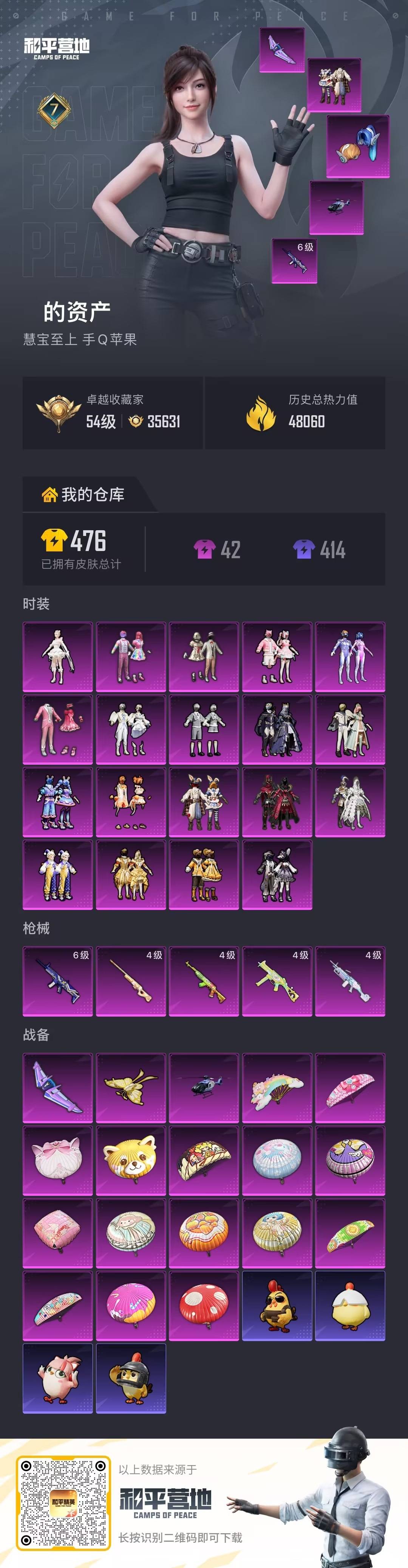 HPQM4115906和平精英账号详情图26