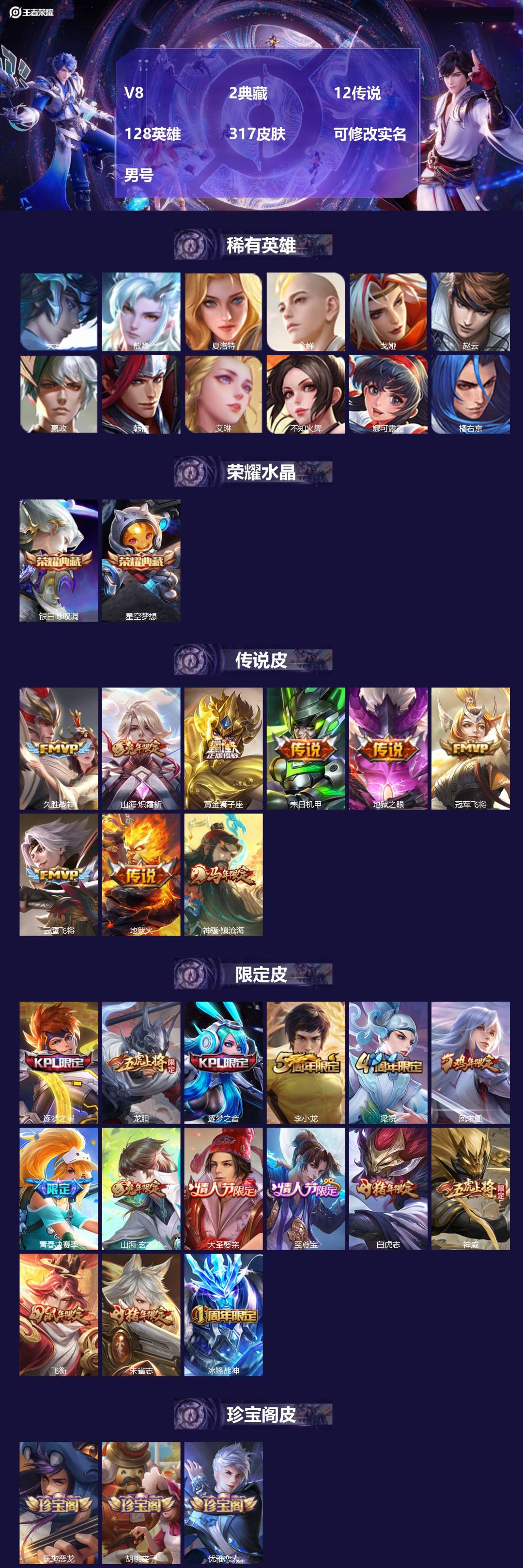 王者荣耀账号苹果QQ[17249357]V8 2典藏 12传说 128英雄 317皮肤 可修改实名 男号 
【英雄全皮】