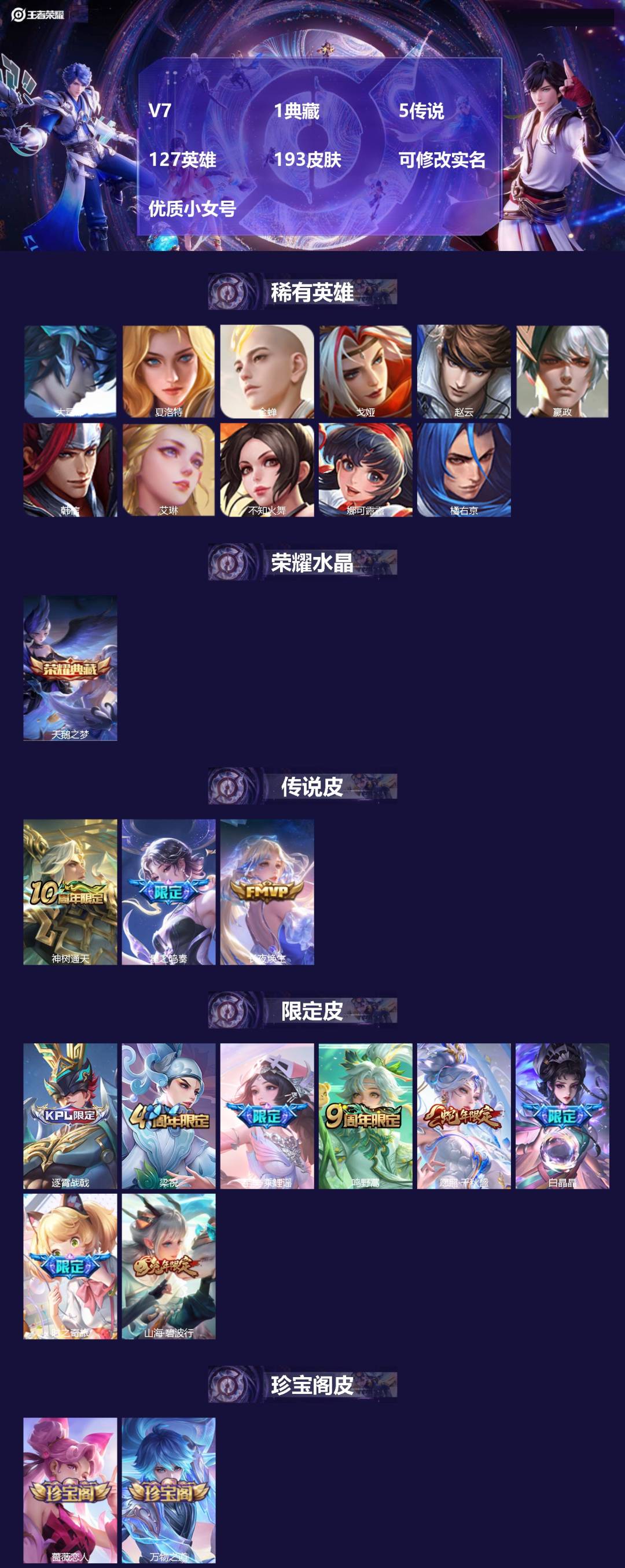 王者荣耀账号安卓QQV7 1典藏 5传说 127英雄 193皮肤 可修改实名 优质小女号
【英雄全皮】少司缘全皮,影全皮
