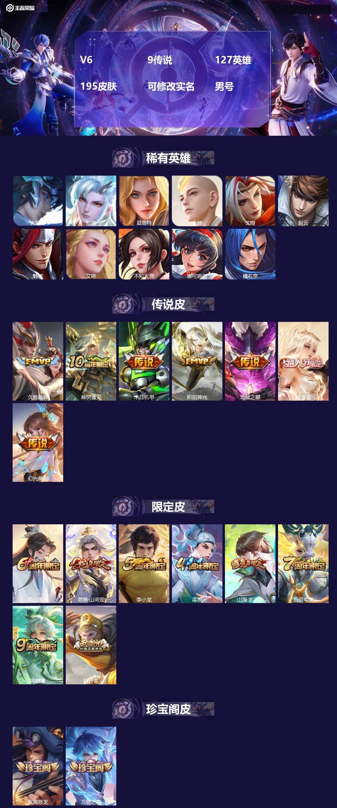 王者荣耀账号安卓QQ[17250282]V6 9传说 127英雄 195皮肤 可修改实名 男号 
【英雄全皮】孙权全皮,