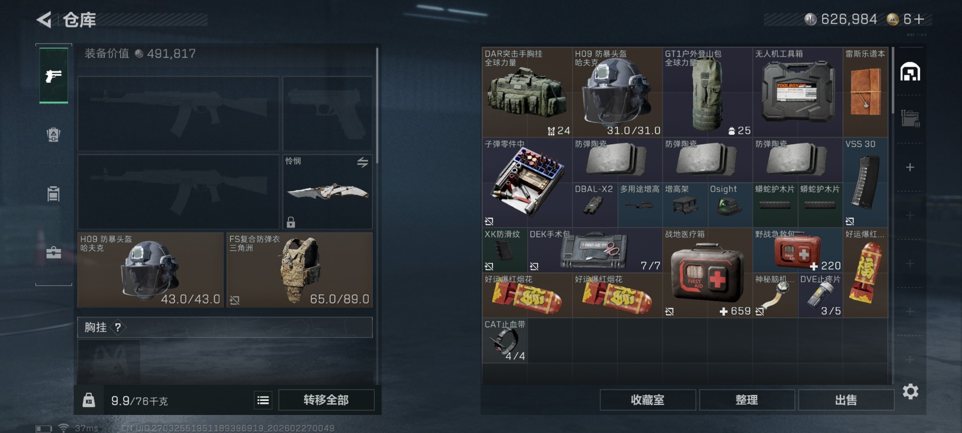 SJZQM456945三角洲行动账号详情图8