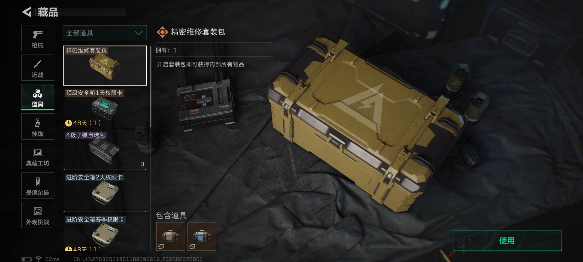 SJZQM456945三角洲行动账号详情图43