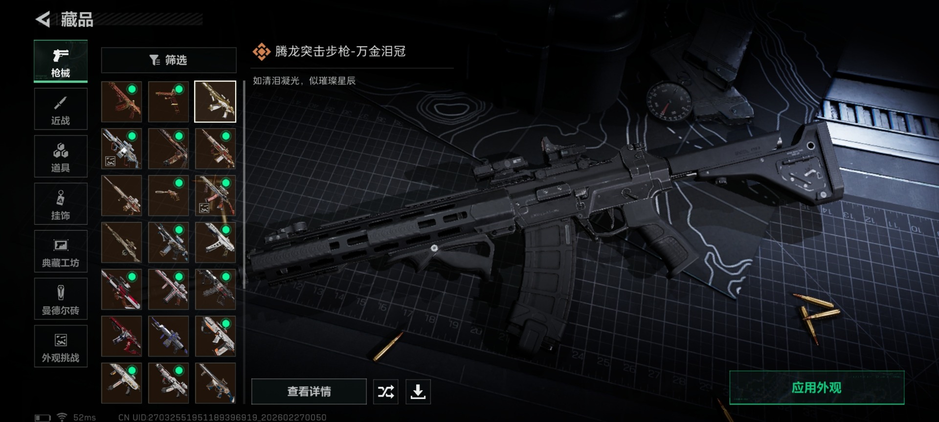 SJZQM470782三角洲行动账号详情图18