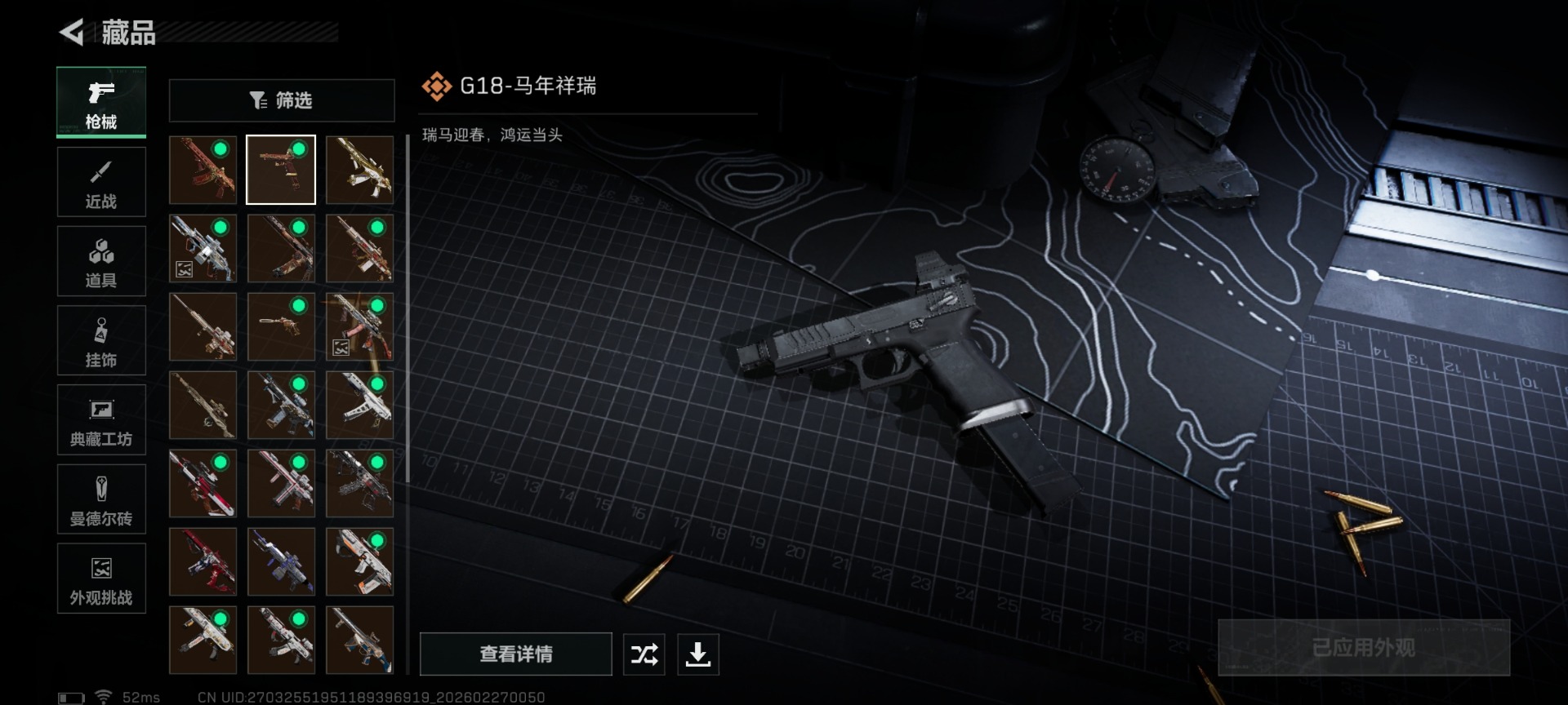 SJZQM470782三角洲行动账号详情图17