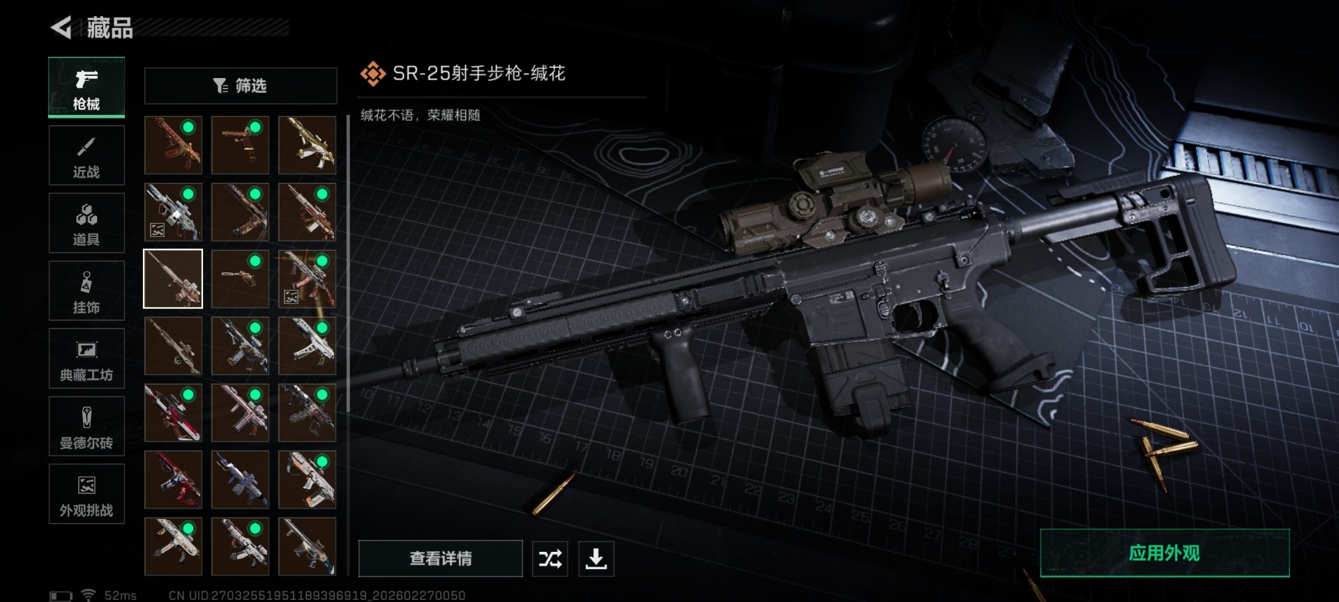 SJZQM470782三角洲行动账号详情图22