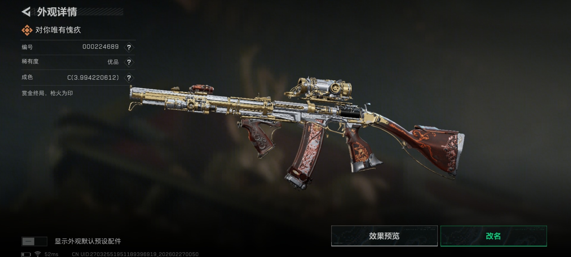 SJZQM470782三角洲行动账号详情图24