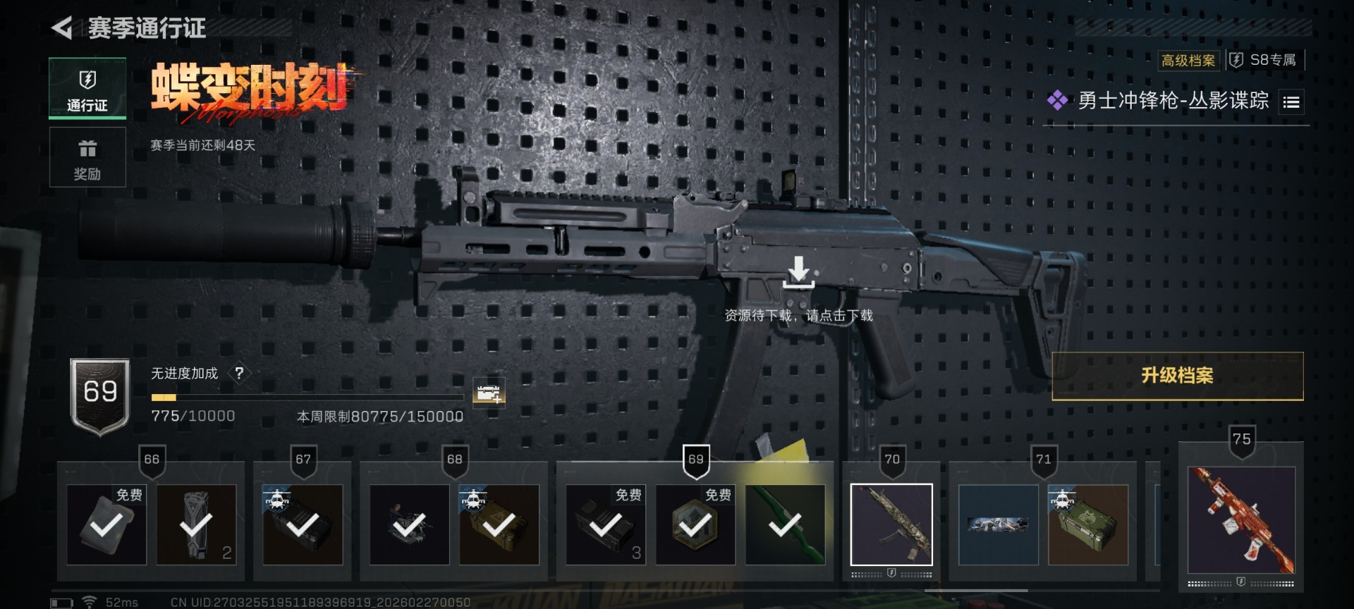 SJZQM470782三角洲行动账号详情图46