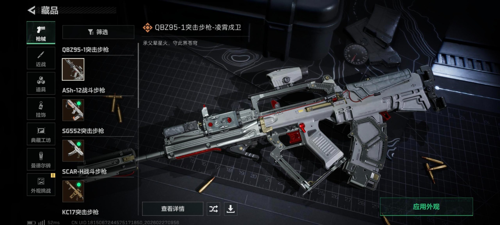 SJZQM456968三角洲行动账号详情图5