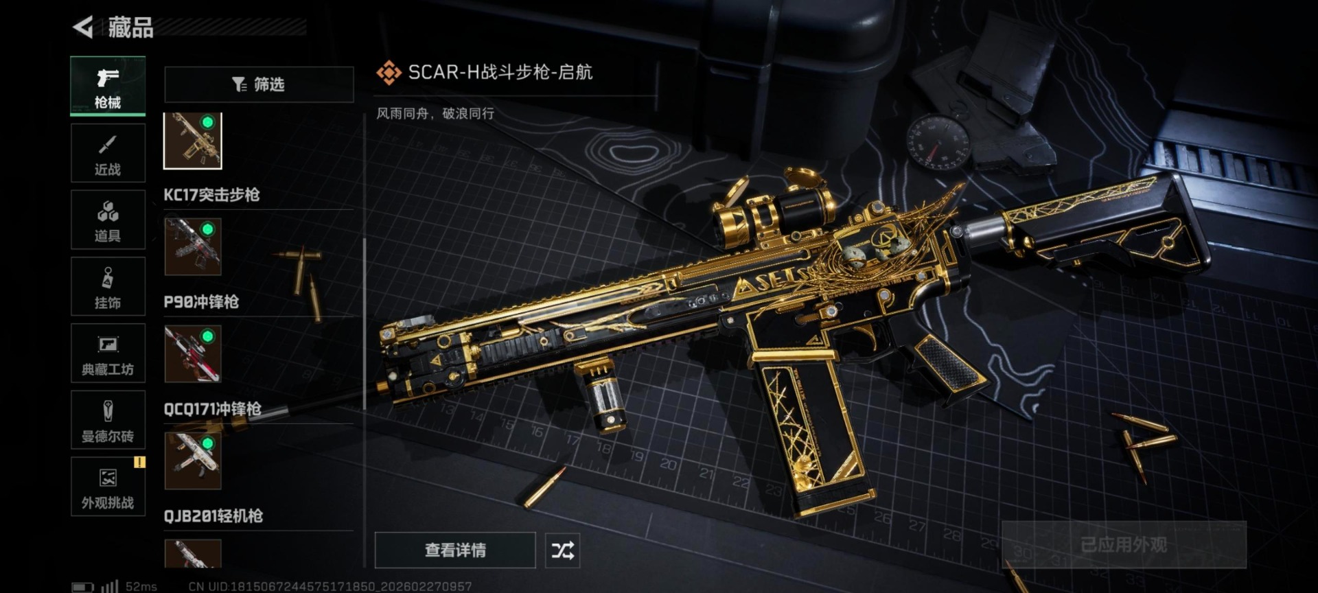 SJZQM456968三角洲行动账号详情图15