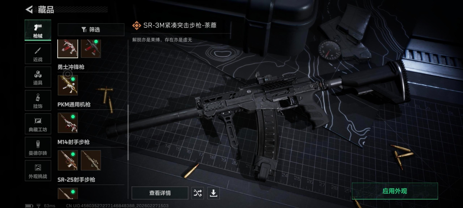 SJZQM456969三角洲行动账号详情图7