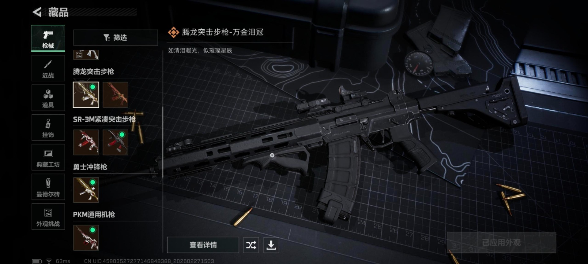 SJZQM456969三角洲行动账号详情图10