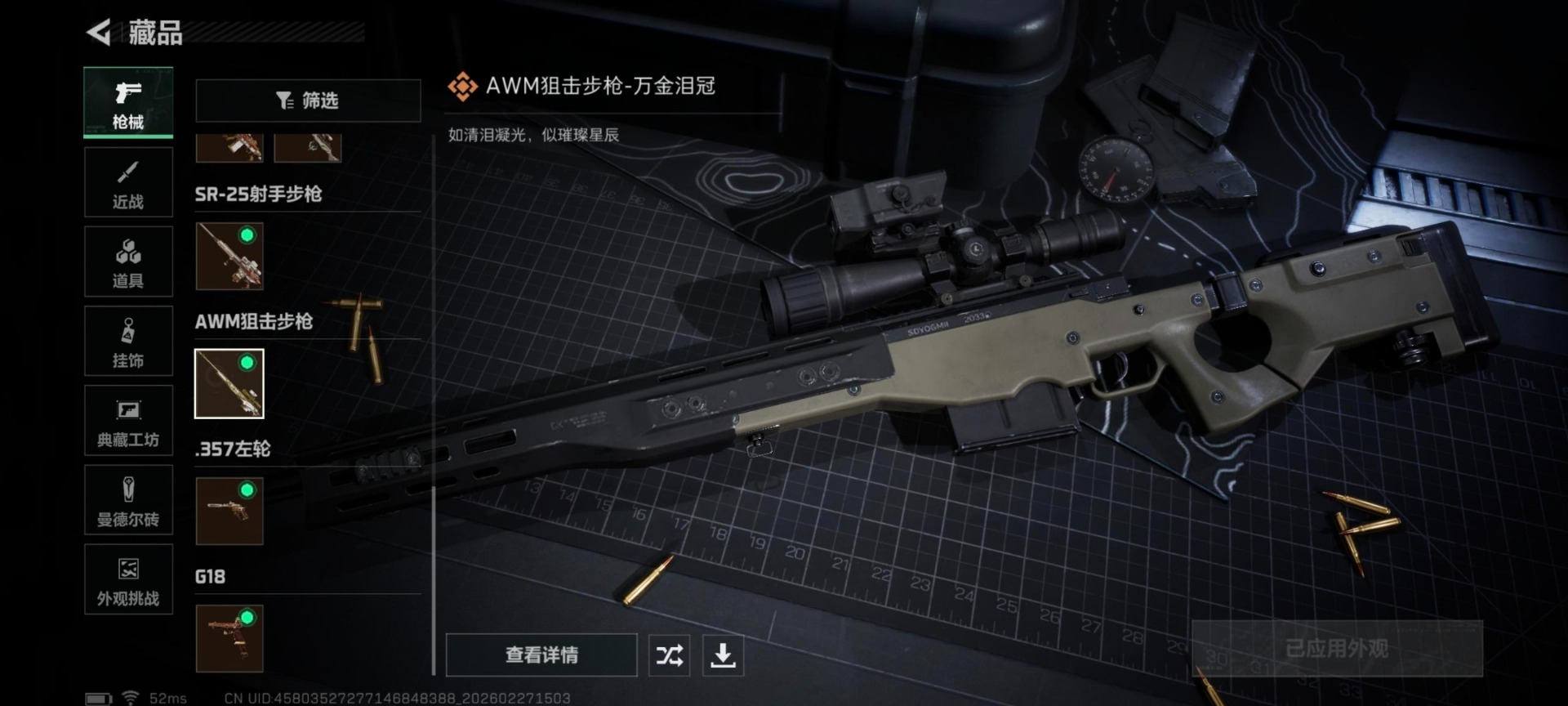 SJZQM456969三角洲行动账号详情图22