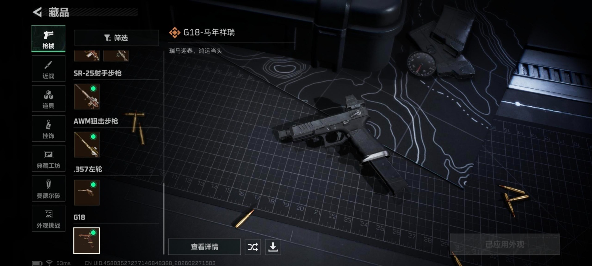 SJZQM456969三角洲行动账号详情图32