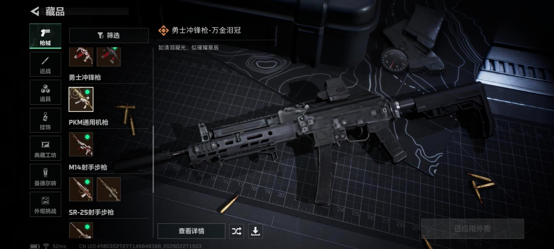 SJZCMW466659三角洲行动账号详情图11 SJZCMW466659三角洲行动账号详情图11