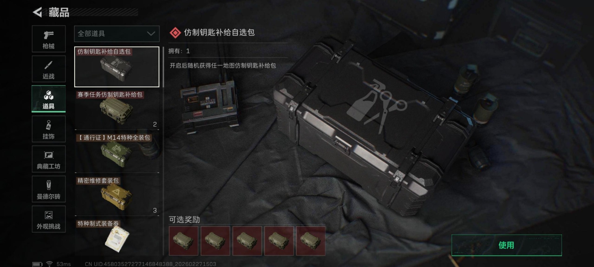 SJZCMW466659三角洲行动账号详情图16 SJZCMW466659三角洲行动账号详情图16