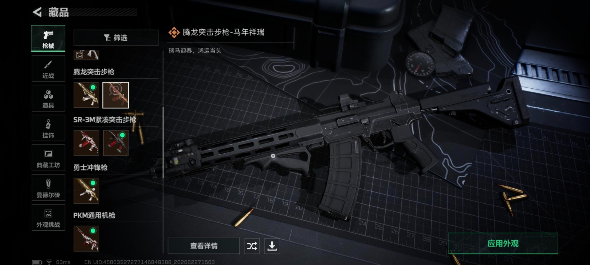 SJZCMW466659三角洲行动账号详情图22 SJZCMW466659三角洲行动账号详情图22