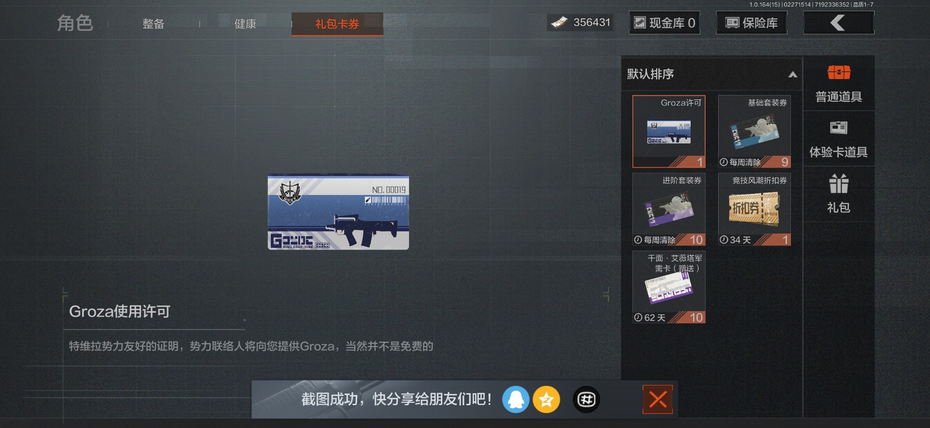 AQQM411964暗区突围账号详情图19