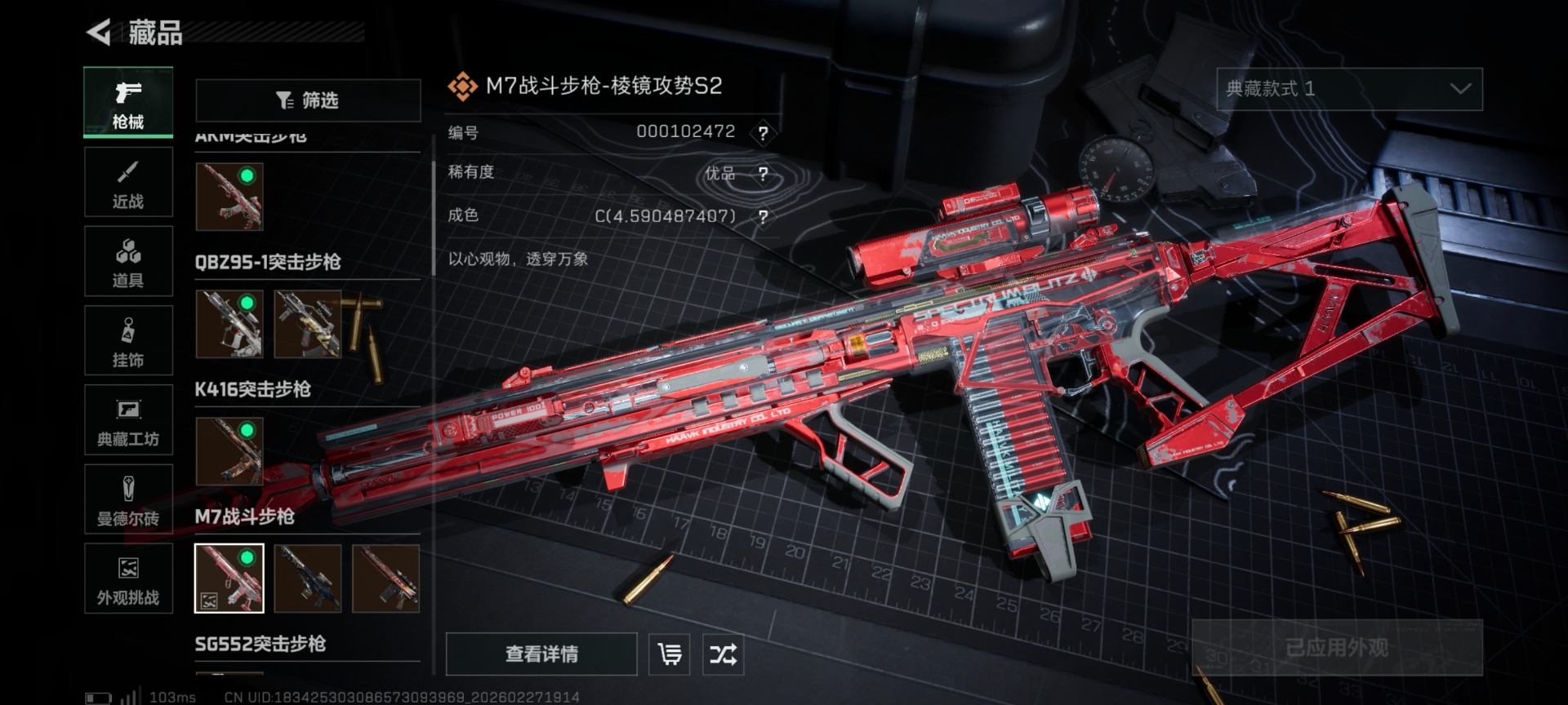 SJZCMW459422三角洲行动账号详情图17