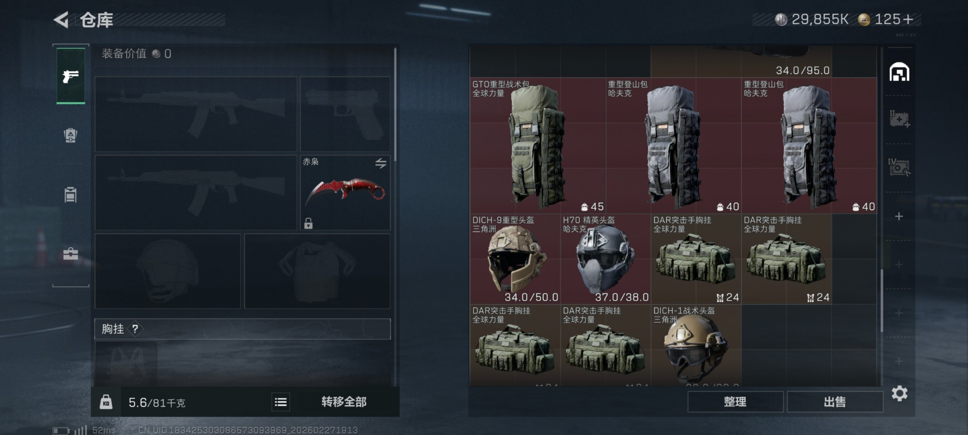 SJZCMW459422三角洲行动账号详情图30