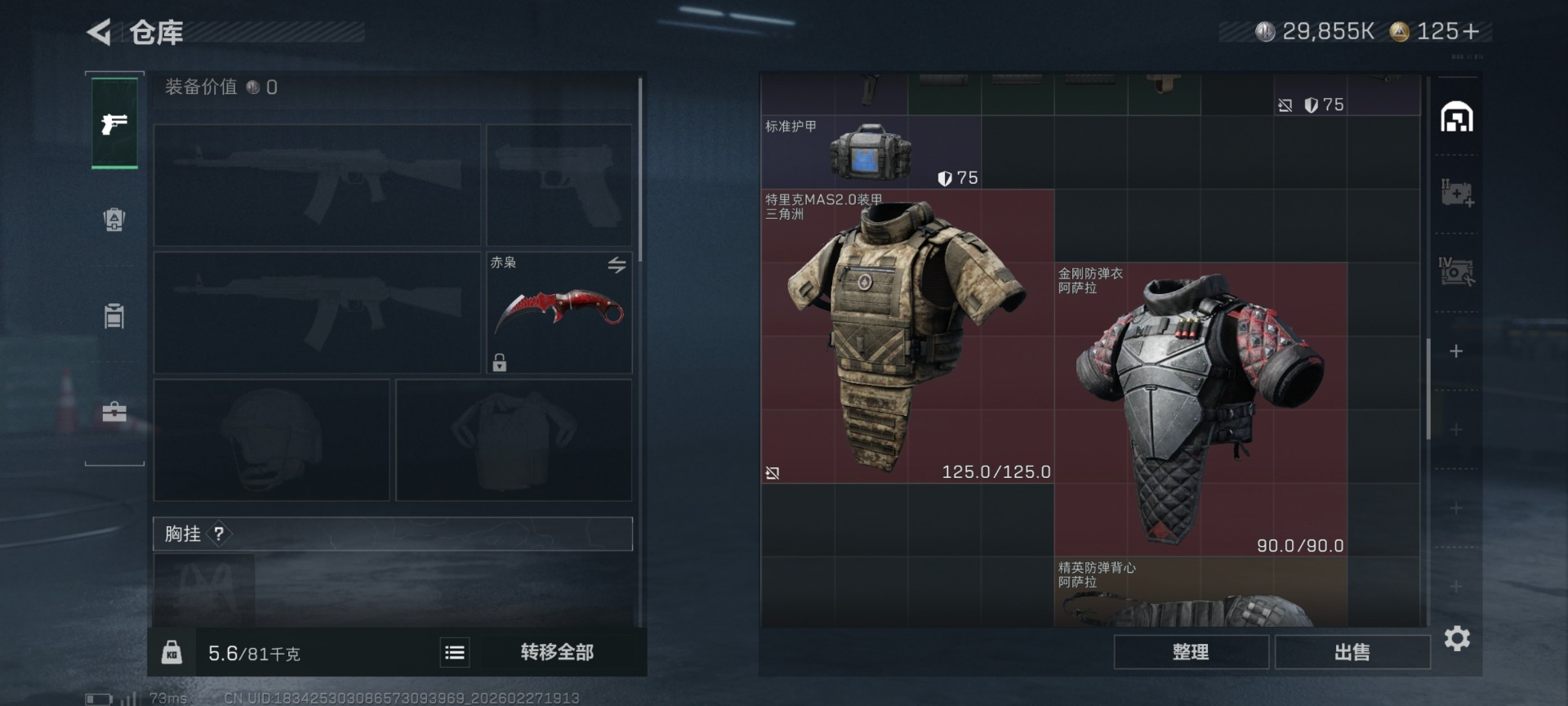 SJZCMW459422三角洲行动账号详情图32