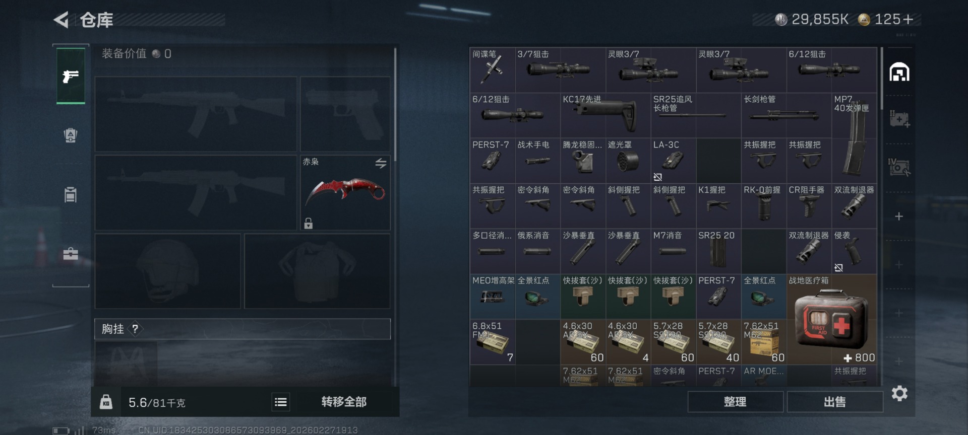 SJZCMW459422三角洲行动账号详情图35