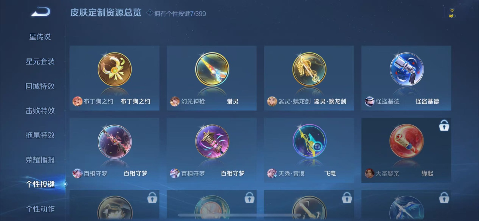 WZQM4210907王者荣耀账号详情图10