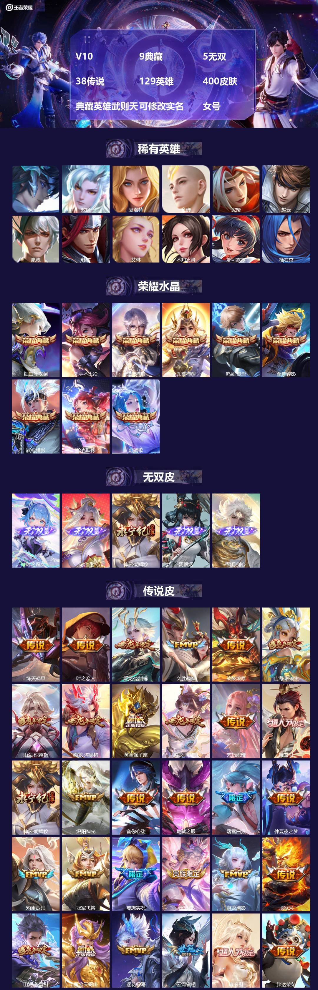 王者荣耀账号苹果QQ[17258569]V10 9典藏 5无双 38传说 129英雄 400皮肤 典藏英雄武则天 可修改