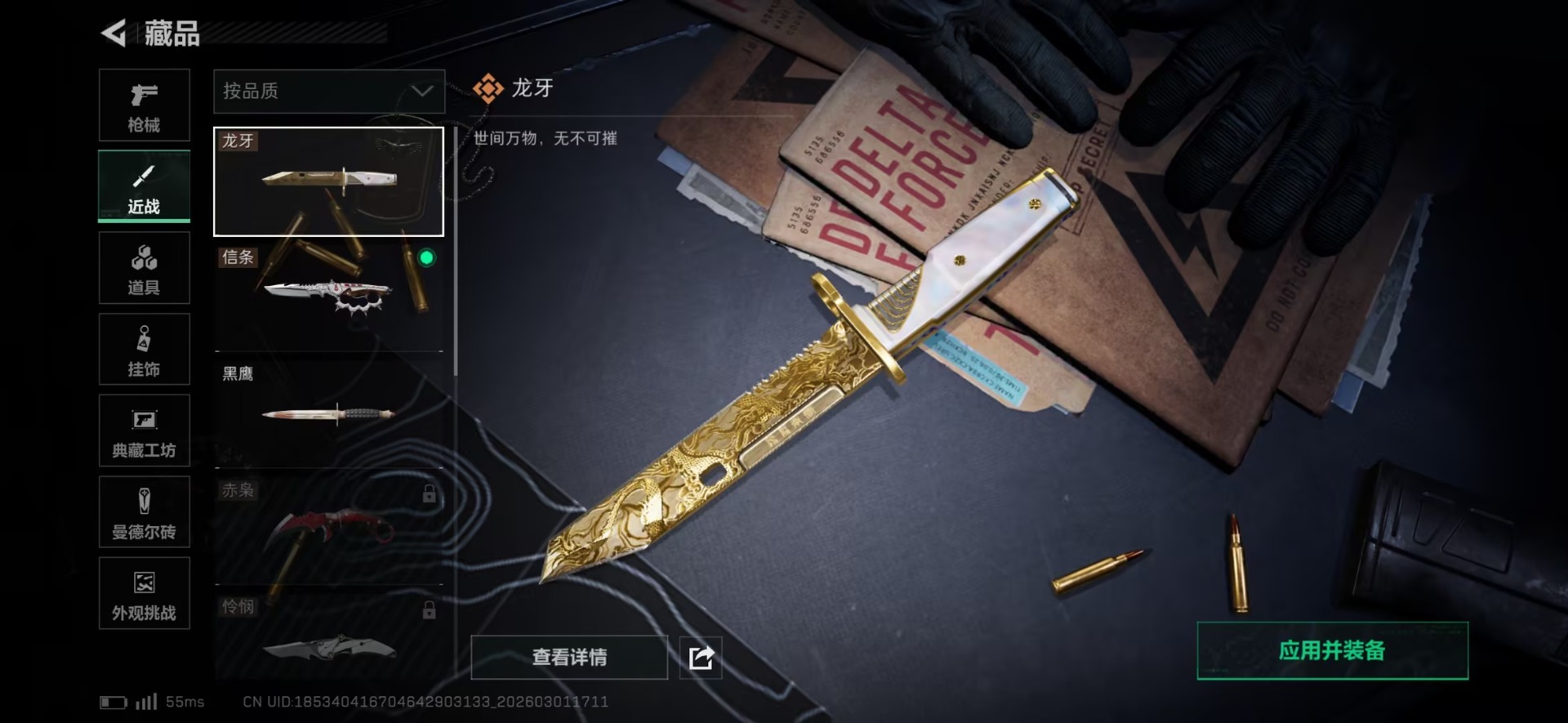 SJZQM457127三角洲行动账号详情图20