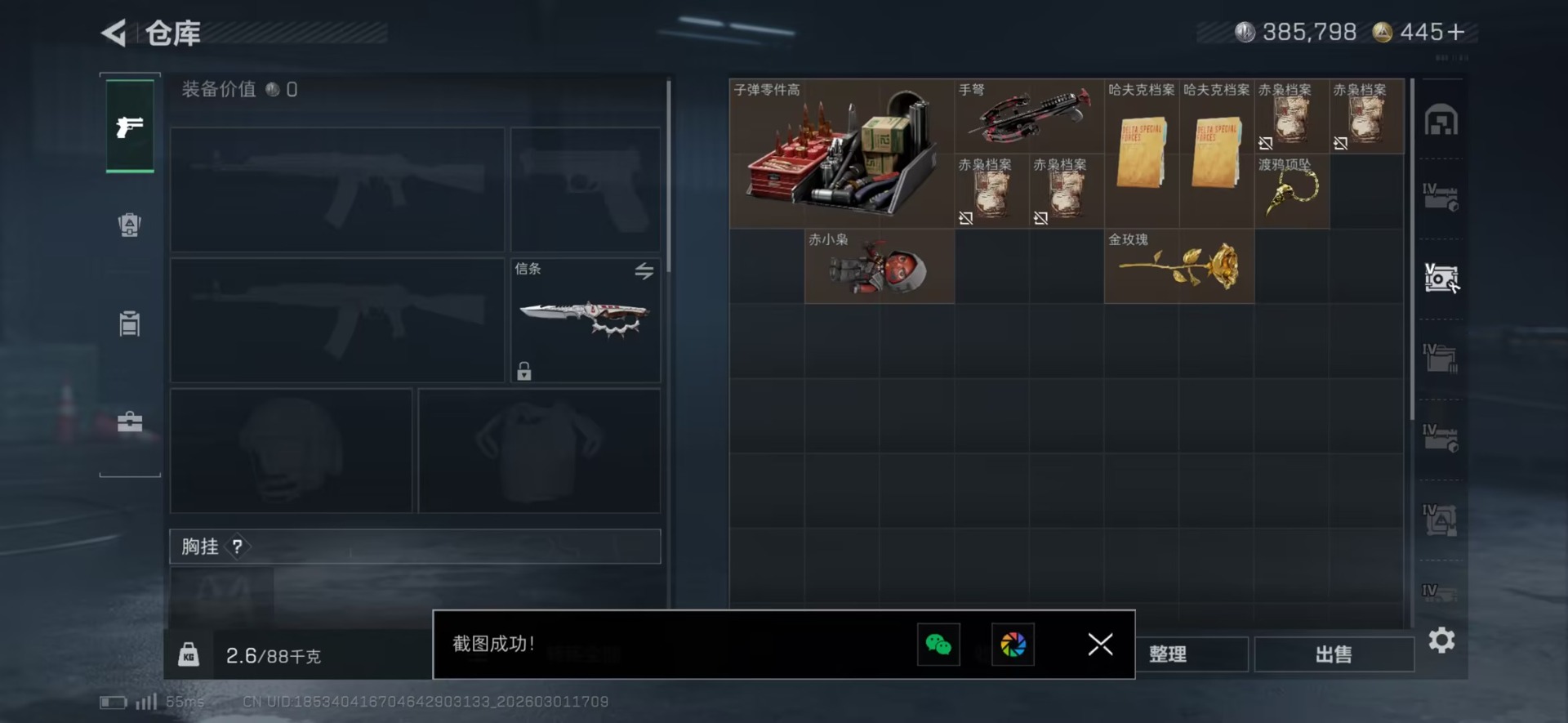 SJZQM457127三角洲行动账号详情图34