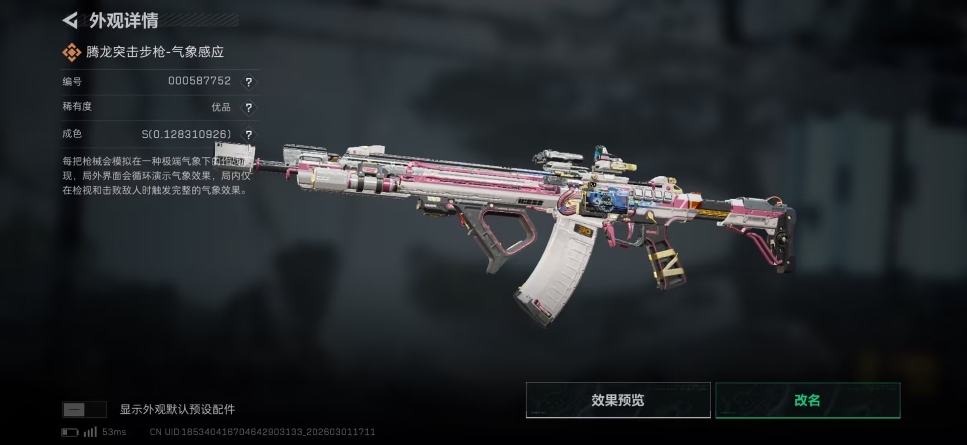 SJZQM471254三角洲行动账号详情图22