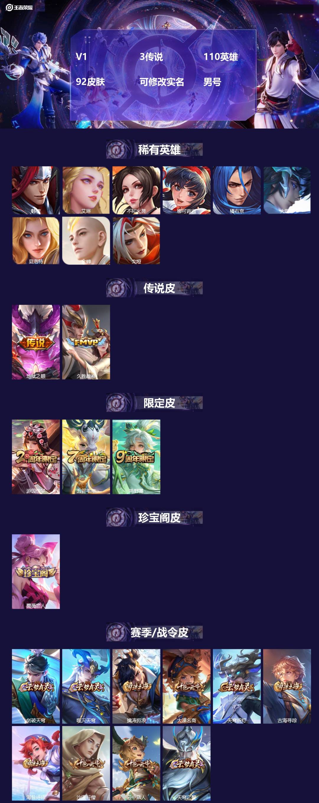 王者荣耀账号安卓QQ110英雄-92皮肤-[]V1 3传说 110英雄 92皮肤 可修改实名 男号 
【稀有英雄】大司命