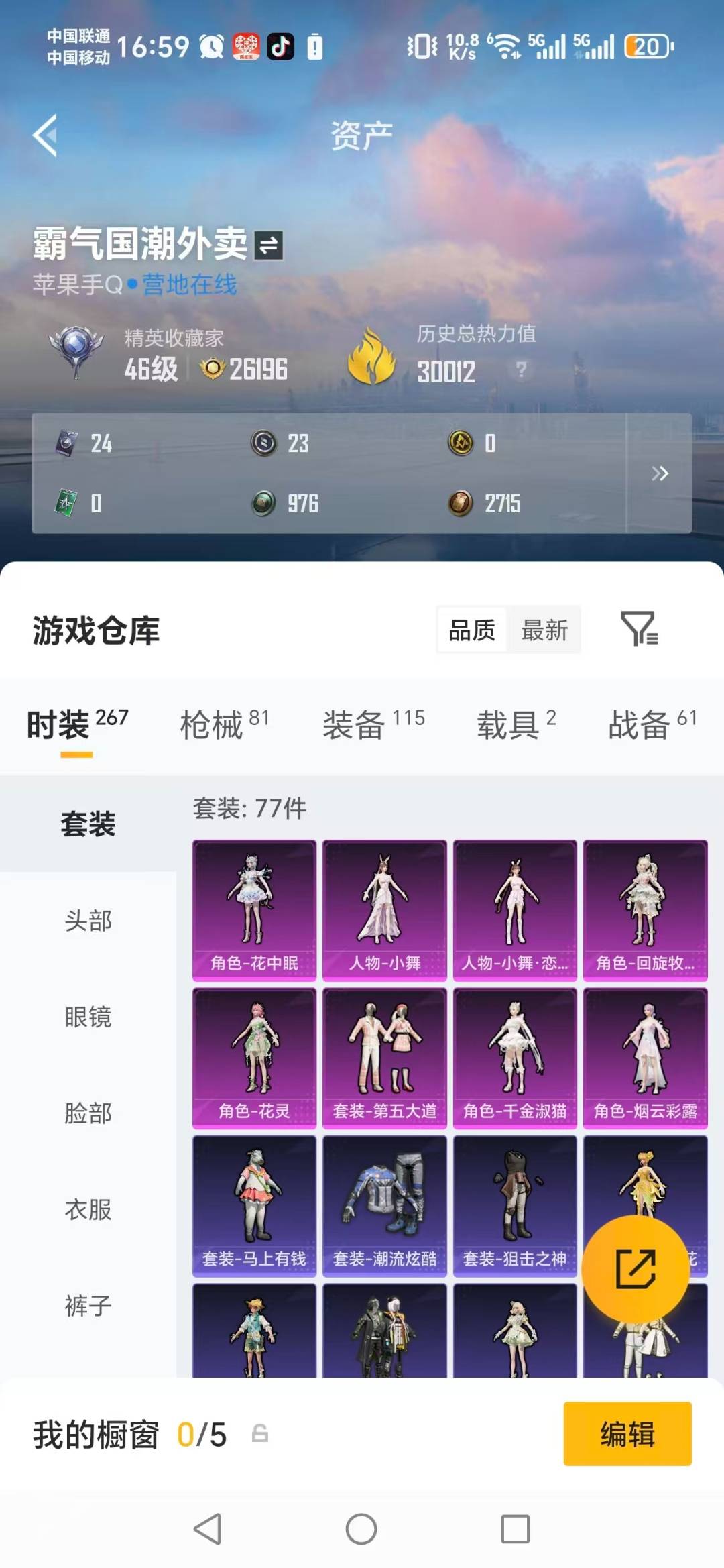 HPQM4116503和平精英账号详情图21