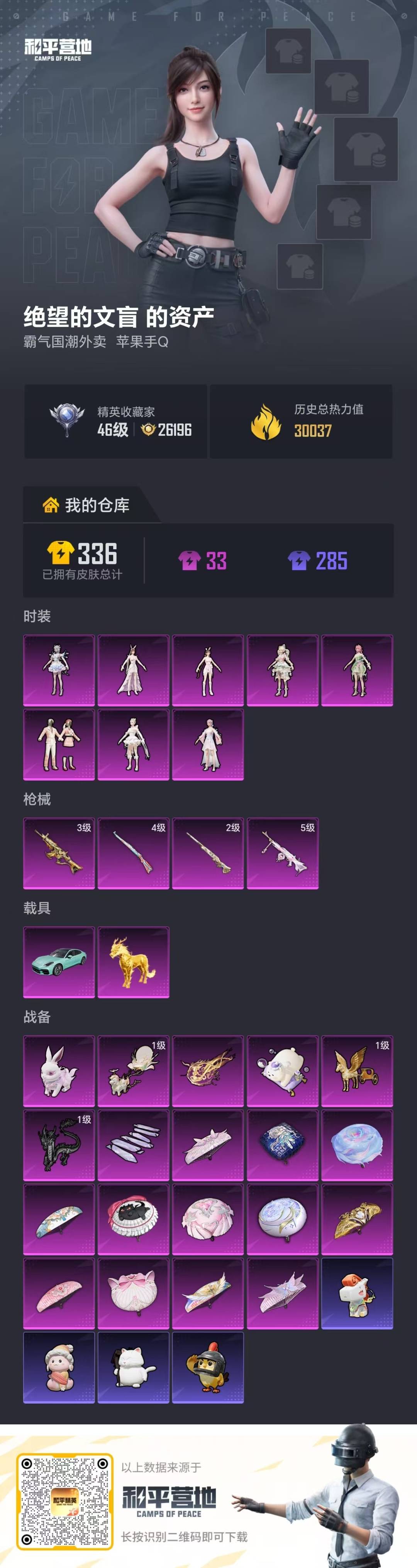 HPQM4116503和平精英账号详情图24