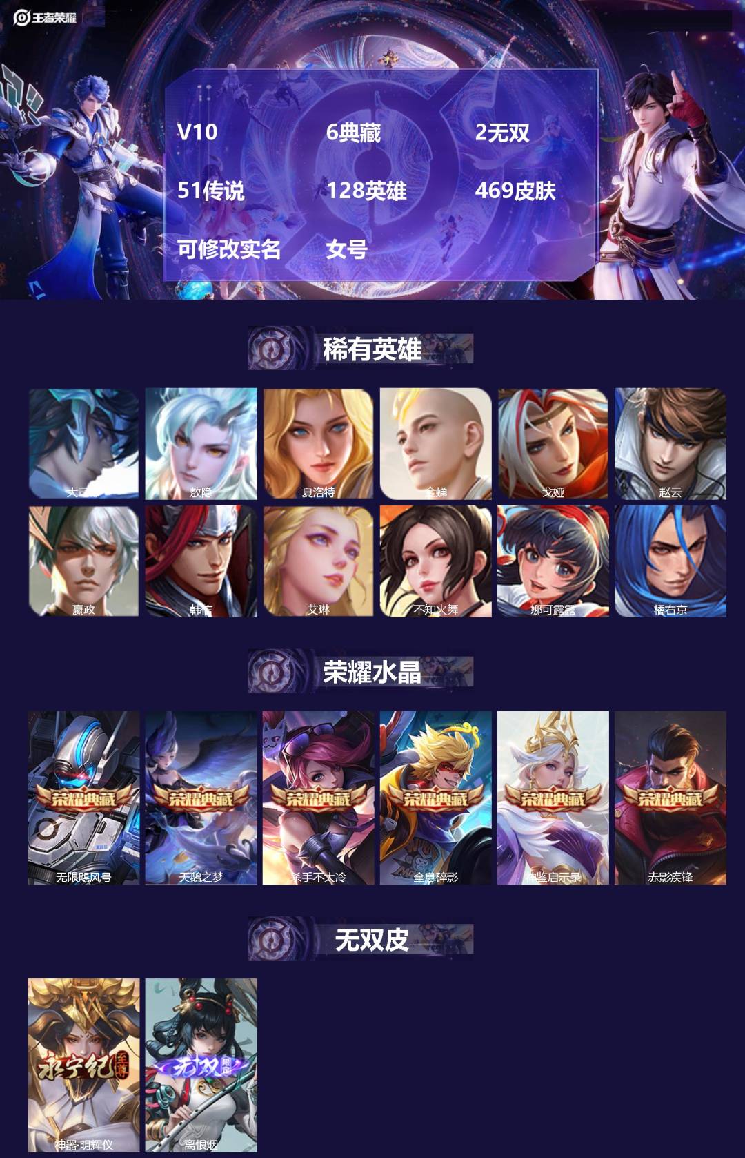 王者荣耀账号安卓QQ[17267413]V10 6典藏 2无双 51传说 128英雄 469皮肤 可修改实名 女号 
【