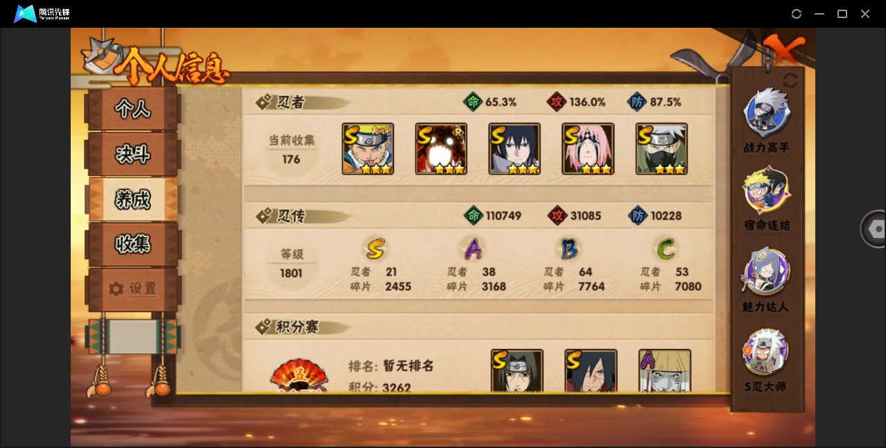 HYQM418367火影忍者账号详情图5