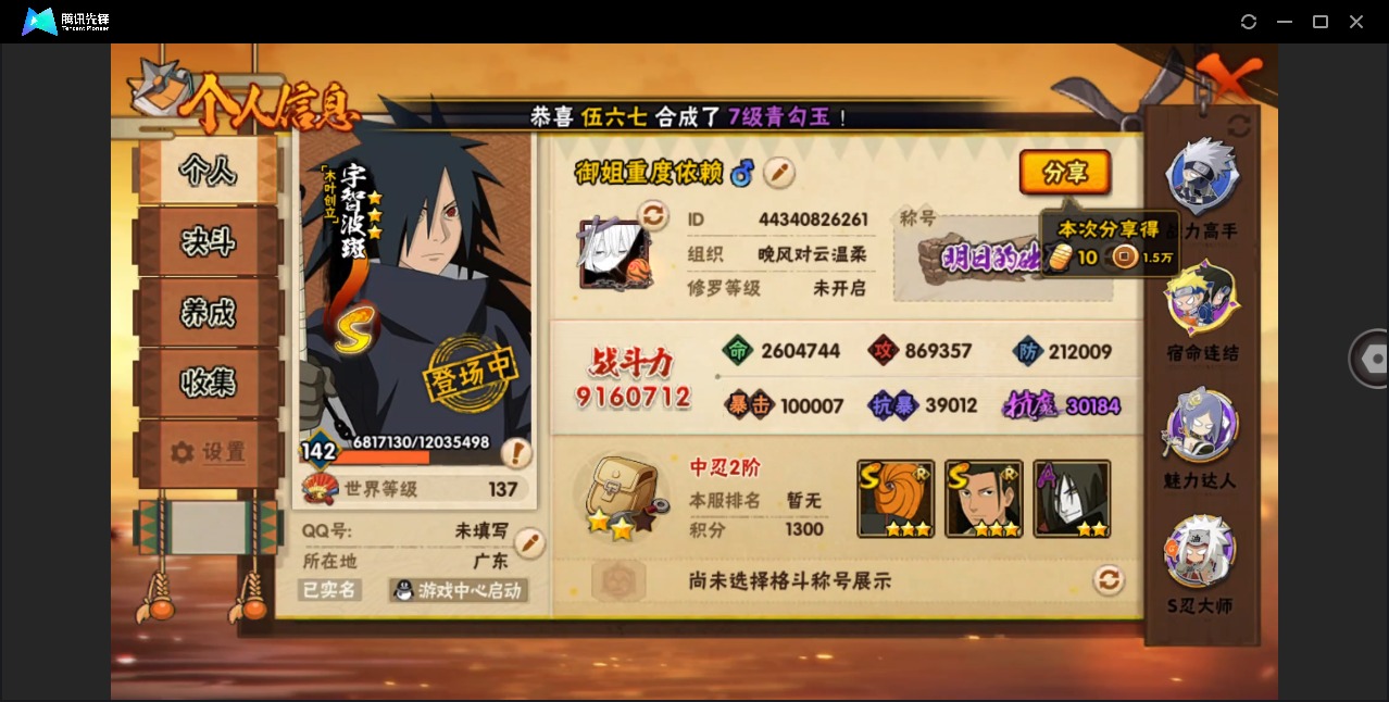 HYQM418367火影忍者账号详情图3