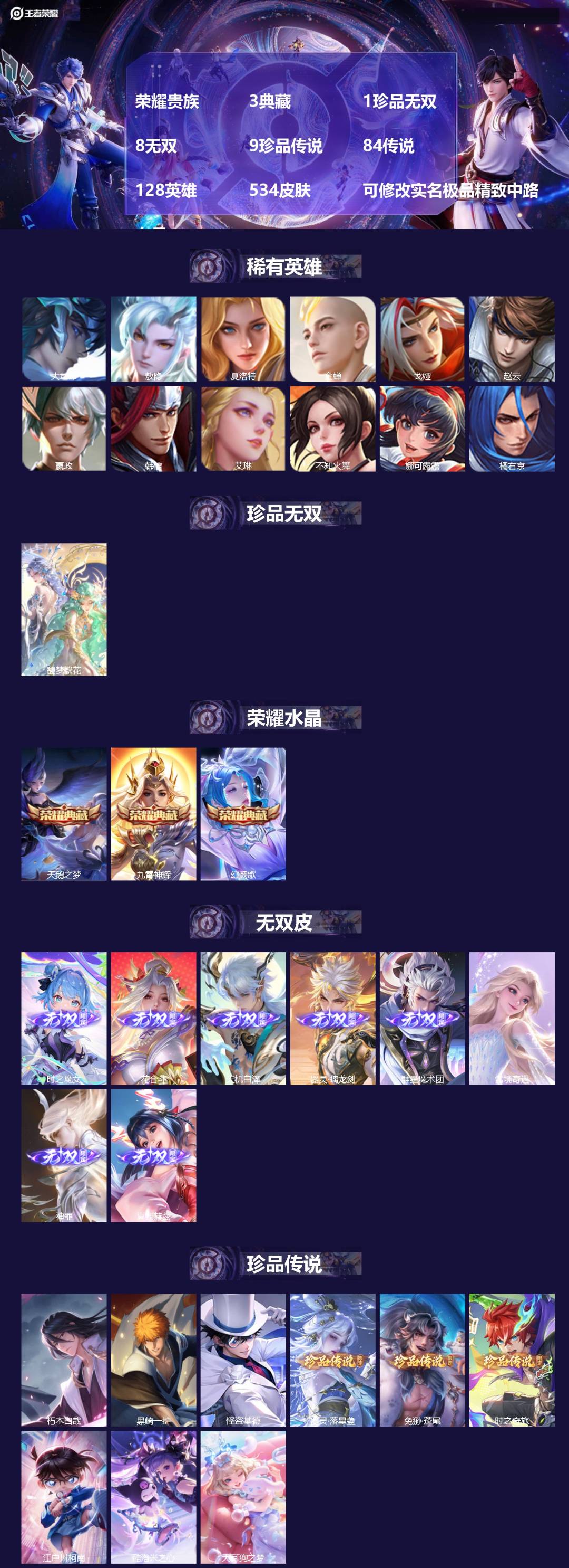 王者荣耀账号安卓QQ128英雄-534皮肤-[]荣耀贵族 3典藏 1珍品无双 8无双 9珍品传说 84传说 128英雄 