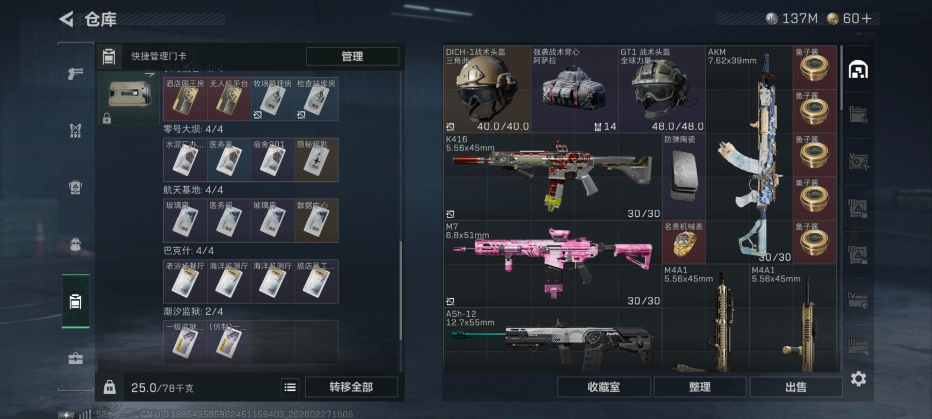 SJZQM457463三角洲行动账号详情图7