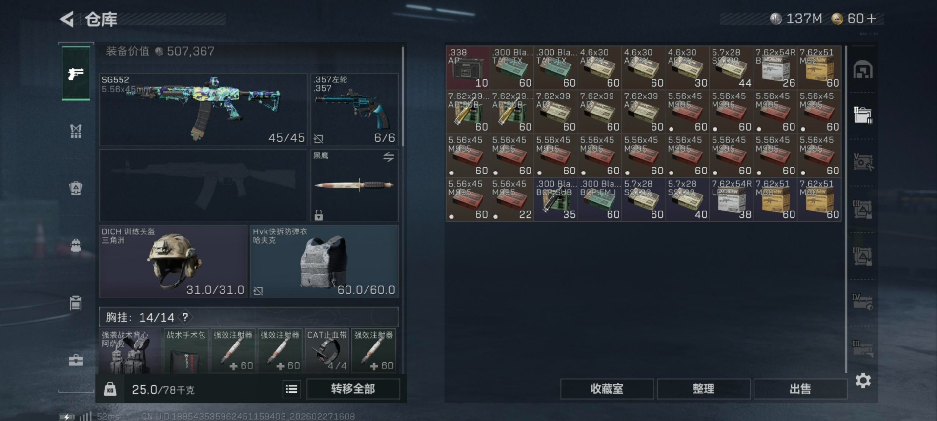 SJZQM457463三角洲行动账号详情图12