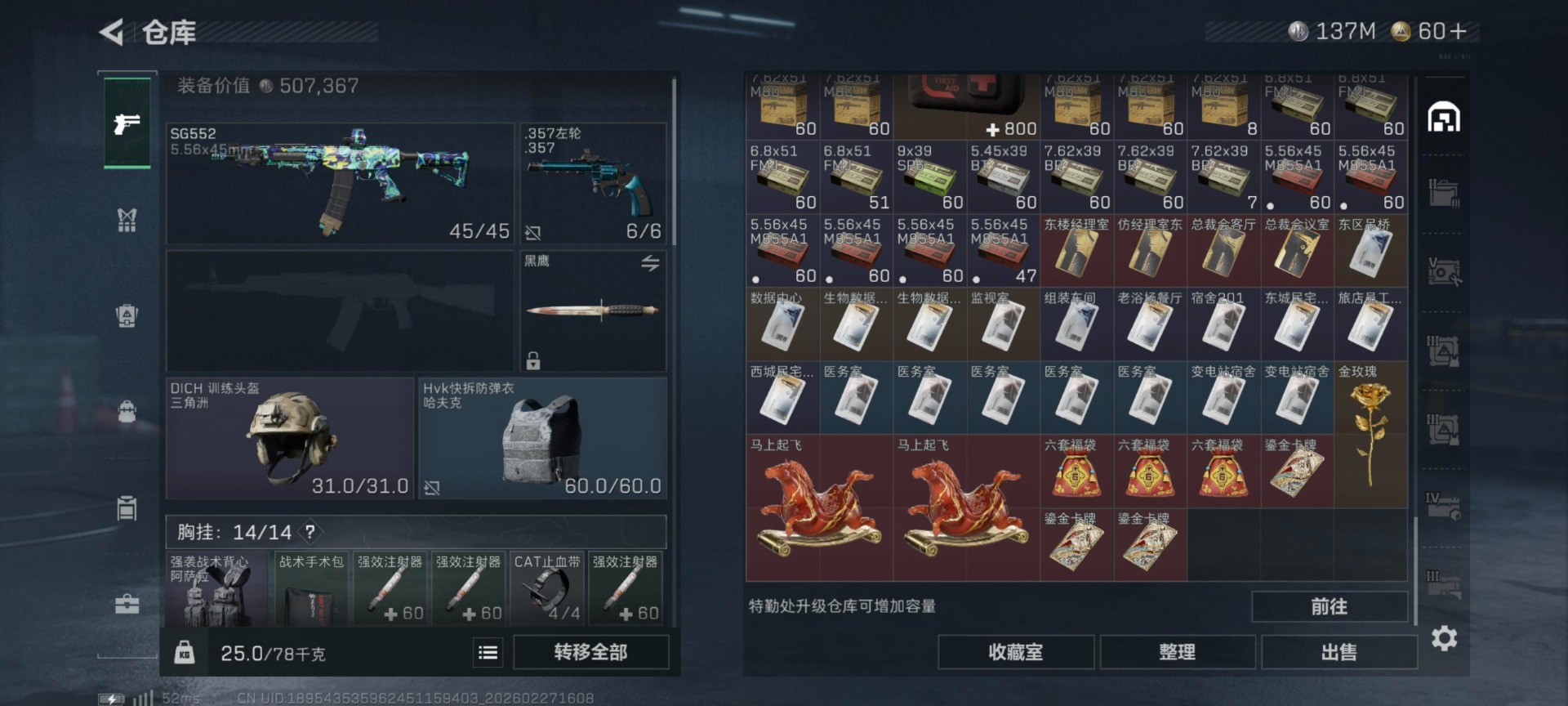 SJZQM457463三角洲行动账号详情图11