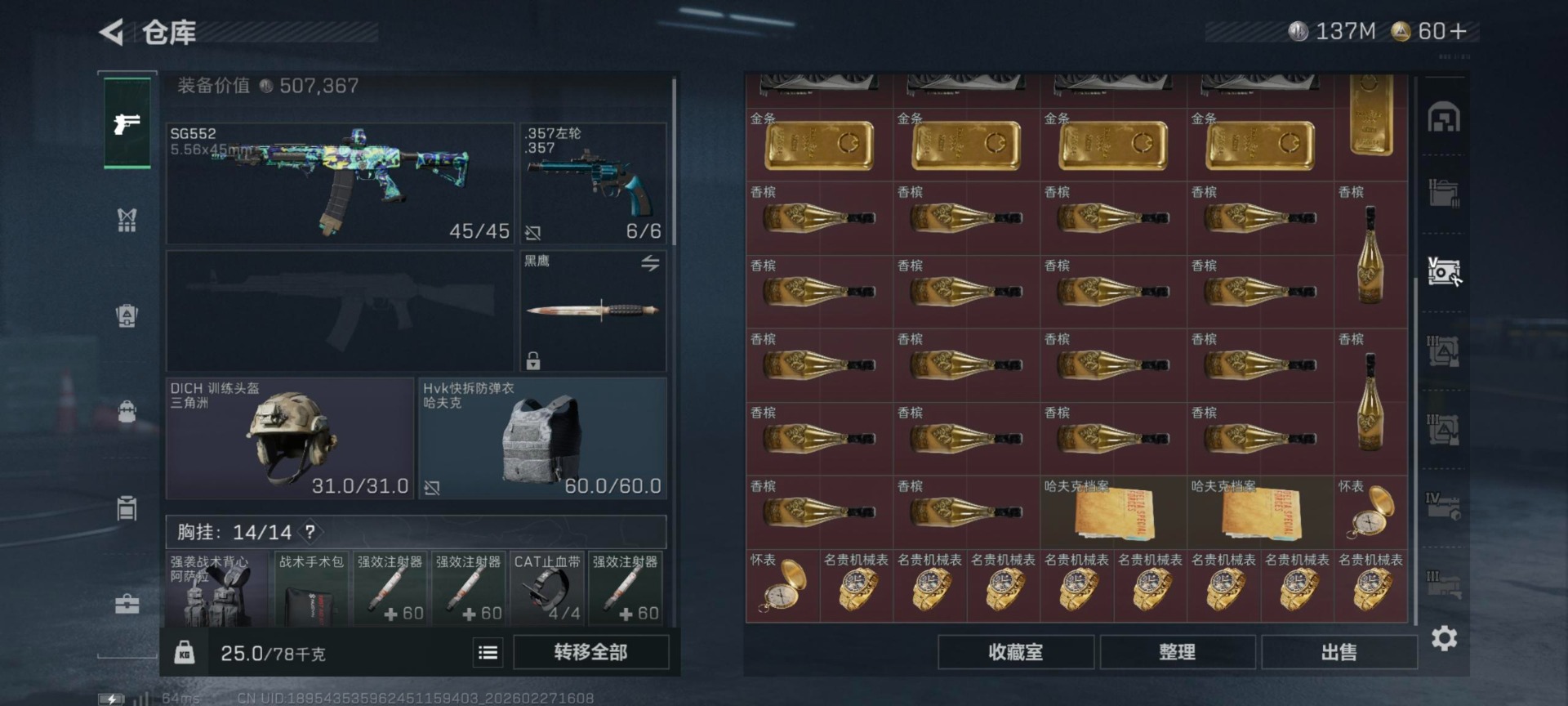 SJZQM457463三角洲行动账号详情图14