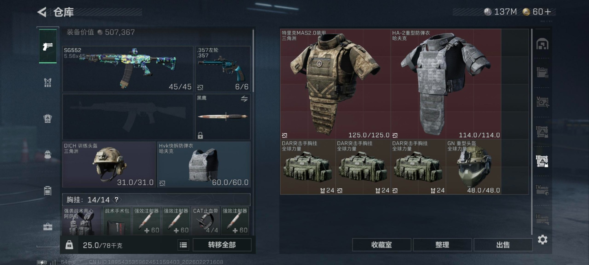 SJZQM457463三角洲行动账号详情图16