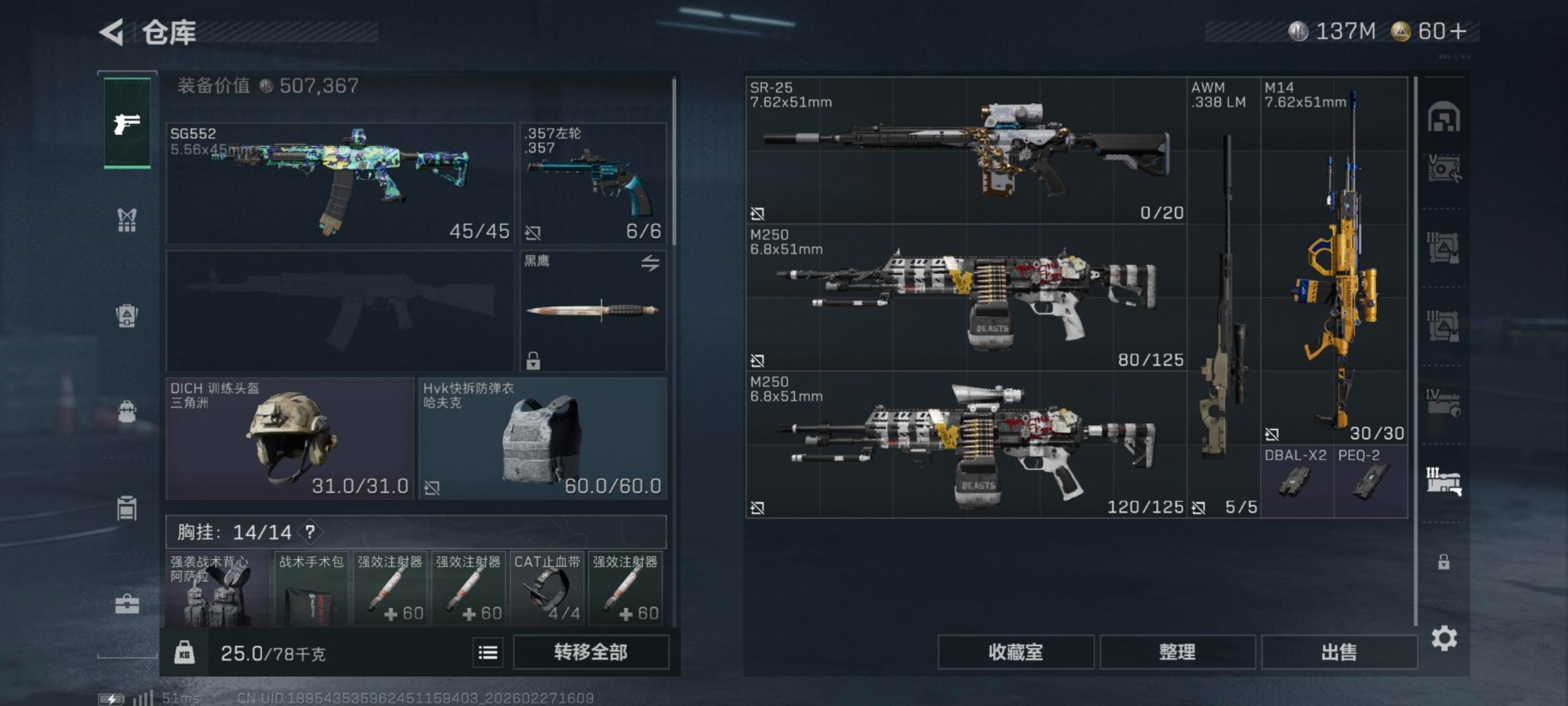 SJZQM457463三角洲行动账号详情图18